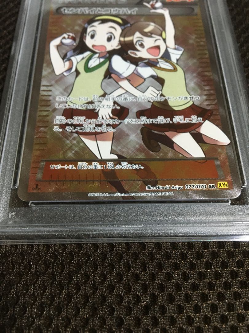 フォローで割引！ ポケモンカード PSA9 センパイとコウハイ XY5 SR