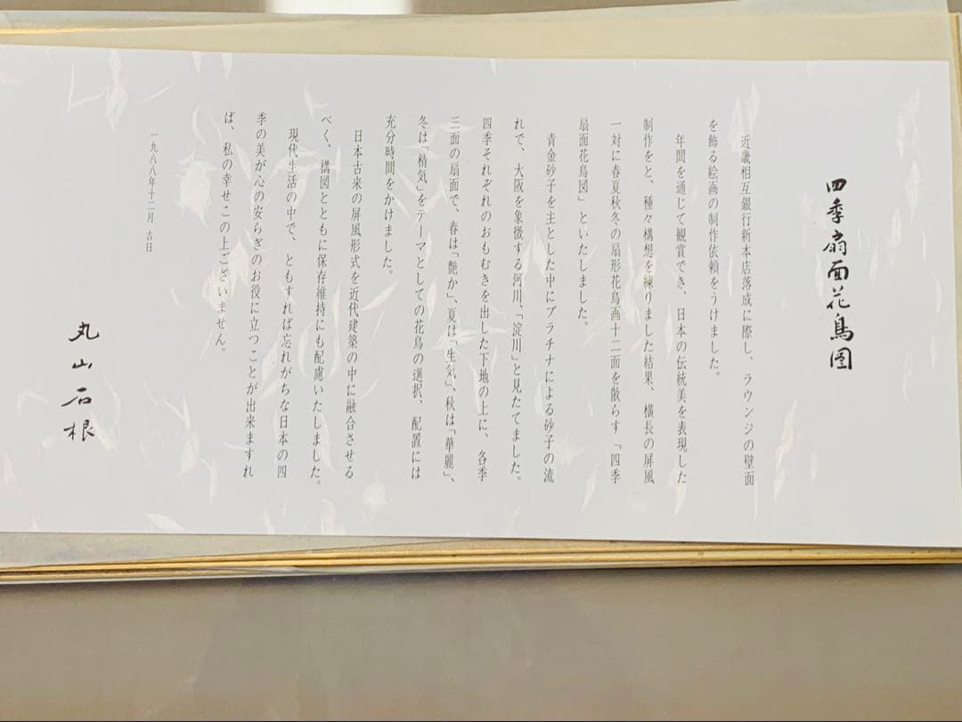 お買得！超美品☆丸山石根画伯の四季扇面花鳥図/春夏秋冬色紙4枚と額付き箱入