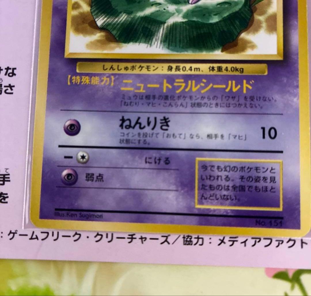 美品 JRスタンプラリー1997年 なみのりピカチュウ ミュウ