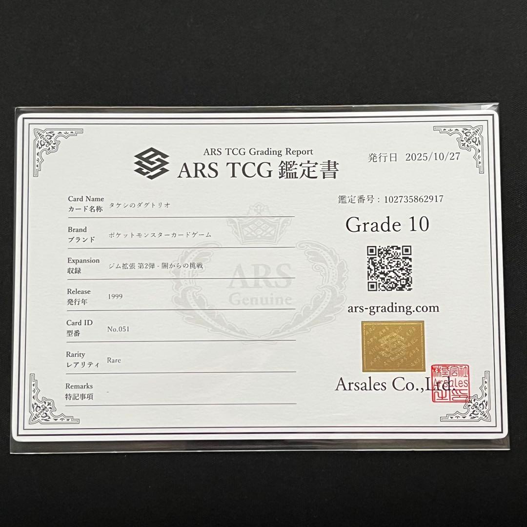 【ARS10】ポケモンカード　旧裏　タケシのダグトリオ　ノーマルレア　鑑定書付き