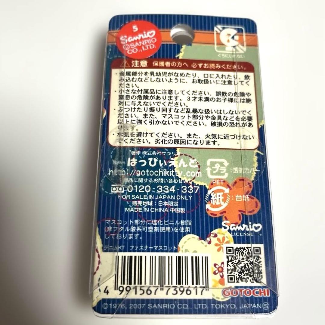 ハローキティ　ファスナーマスコット　デニム