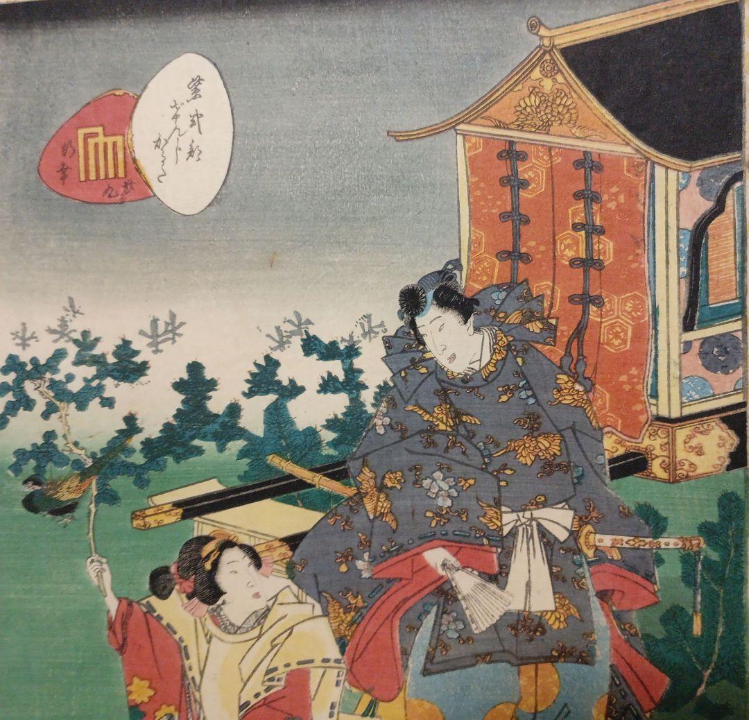 浮世絵版画、紫式部源氏かるた29番行幸、二代歌川国貞画、安政4年