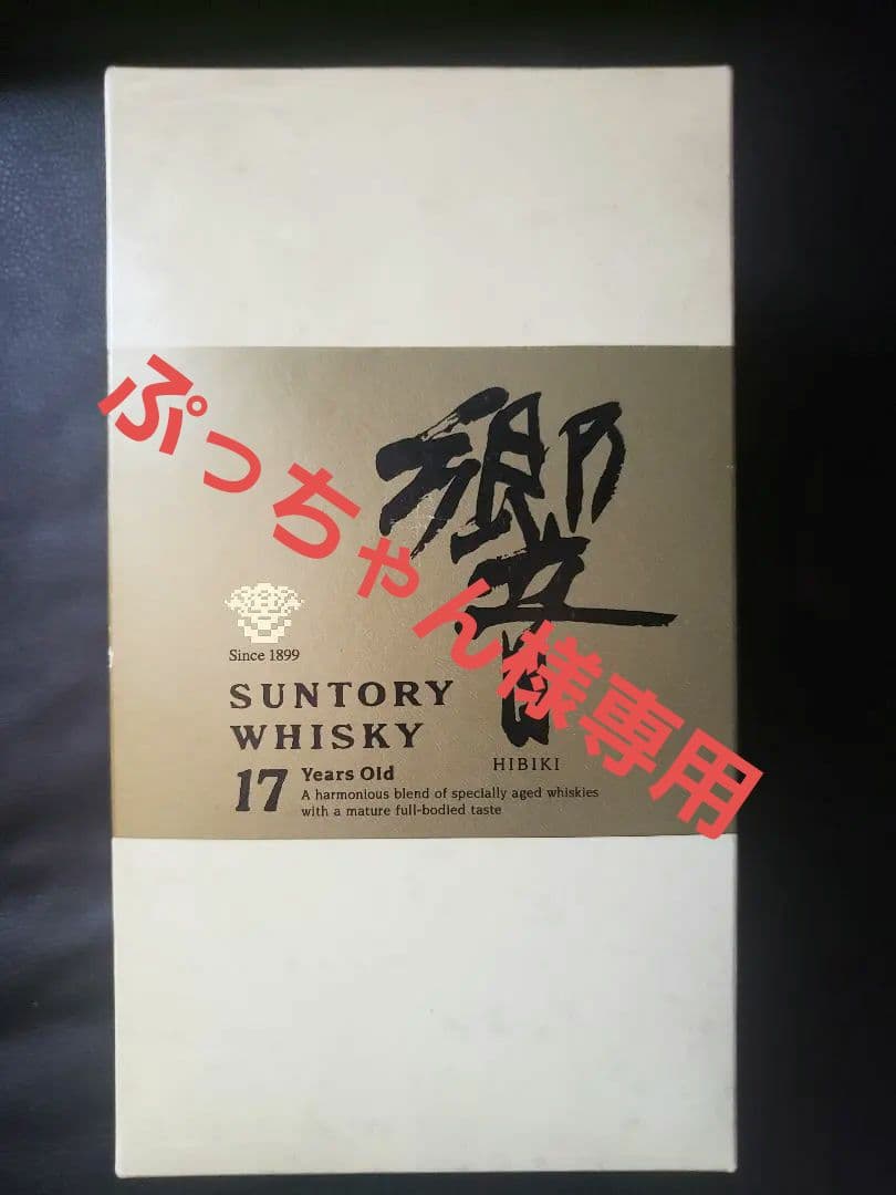 サントリー 響17年 両面ゴールドラベル750ml 響17年 両面ゴールドラベル 750ml 未開封 希少】サントリー「響」17年