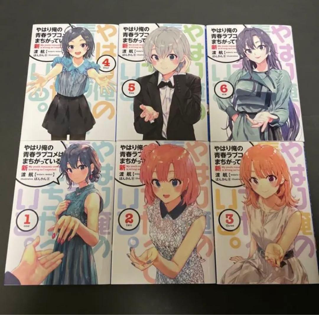 やはり俺の青春ラブコメはまちがっている。完特典小説付き俺ガイルBlu-Ray