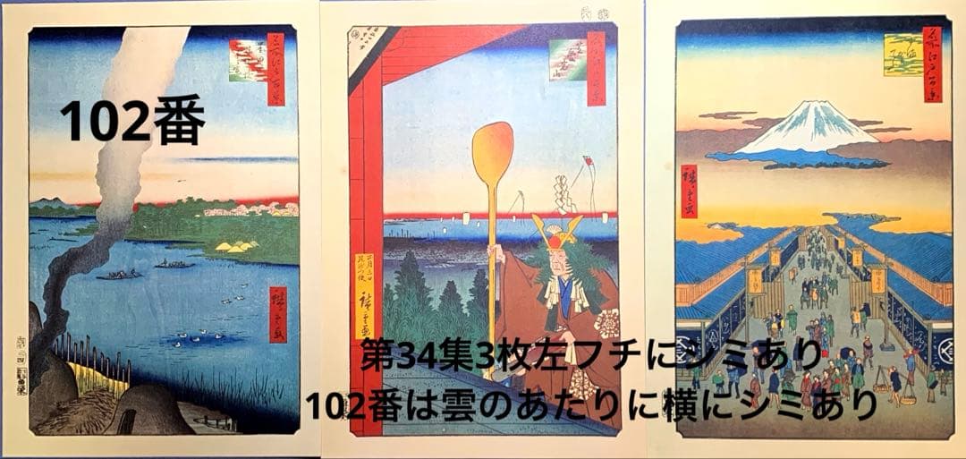 歌川広重 名所江戸百景 讀賣新聞 原寸複製額絵 前期と後期 24集なし