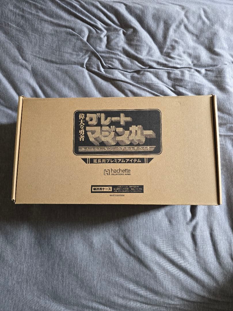 Hachette グレートマジンガー 全号&201～25号 &延長プレアイテム