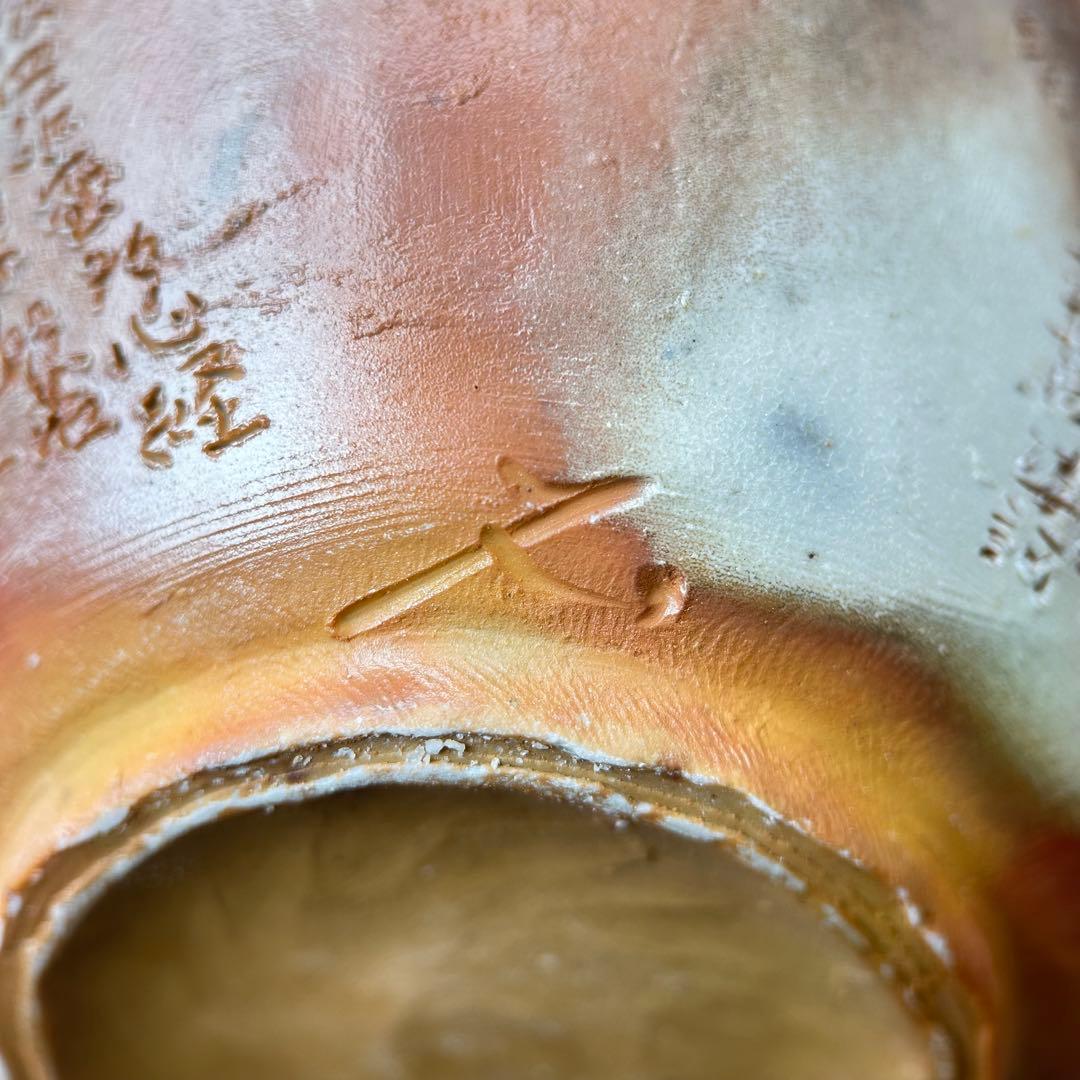 石田安弘 備前焼龍宝瓶 般若心经 人気作者 急須 共箱 共布 茶注