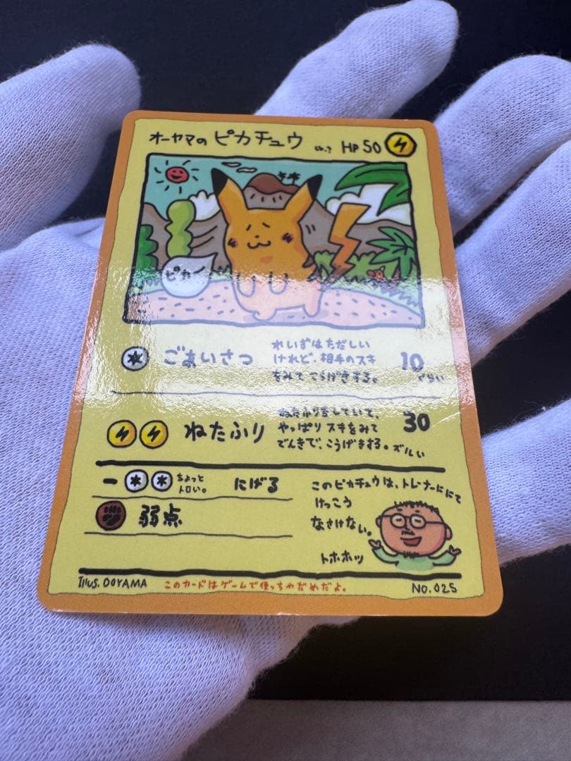 オーヤマのピカチュウ　旧裏　美品