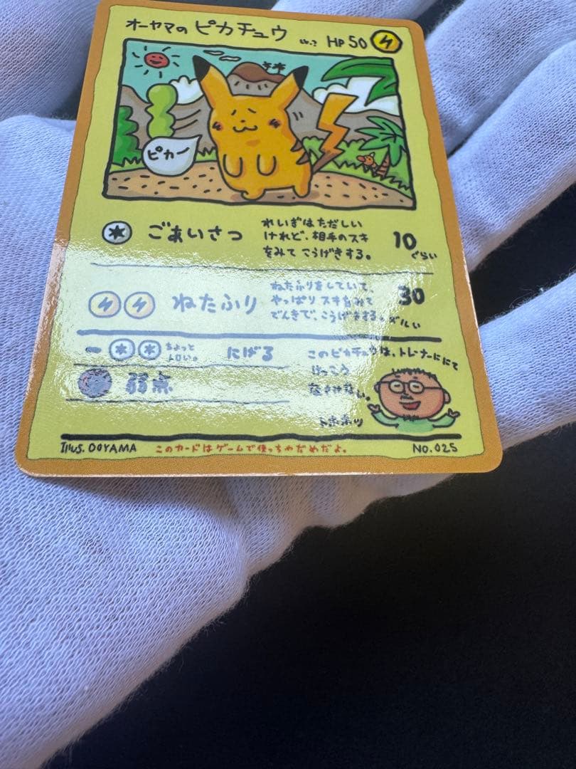オーヤマのピカチュウ　旧裏　美品