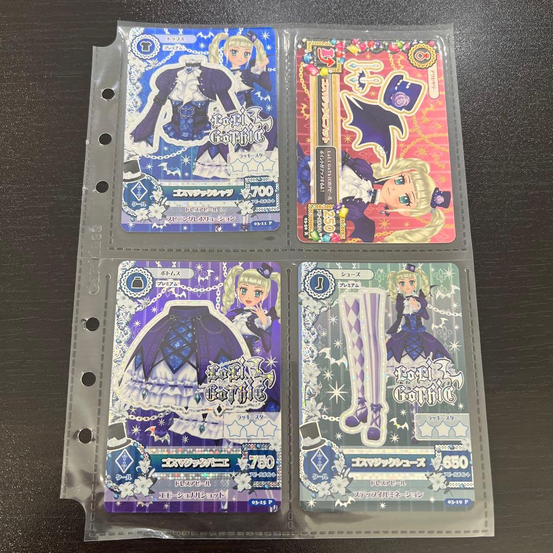 アイカツゴスマジックコーデ4点セット