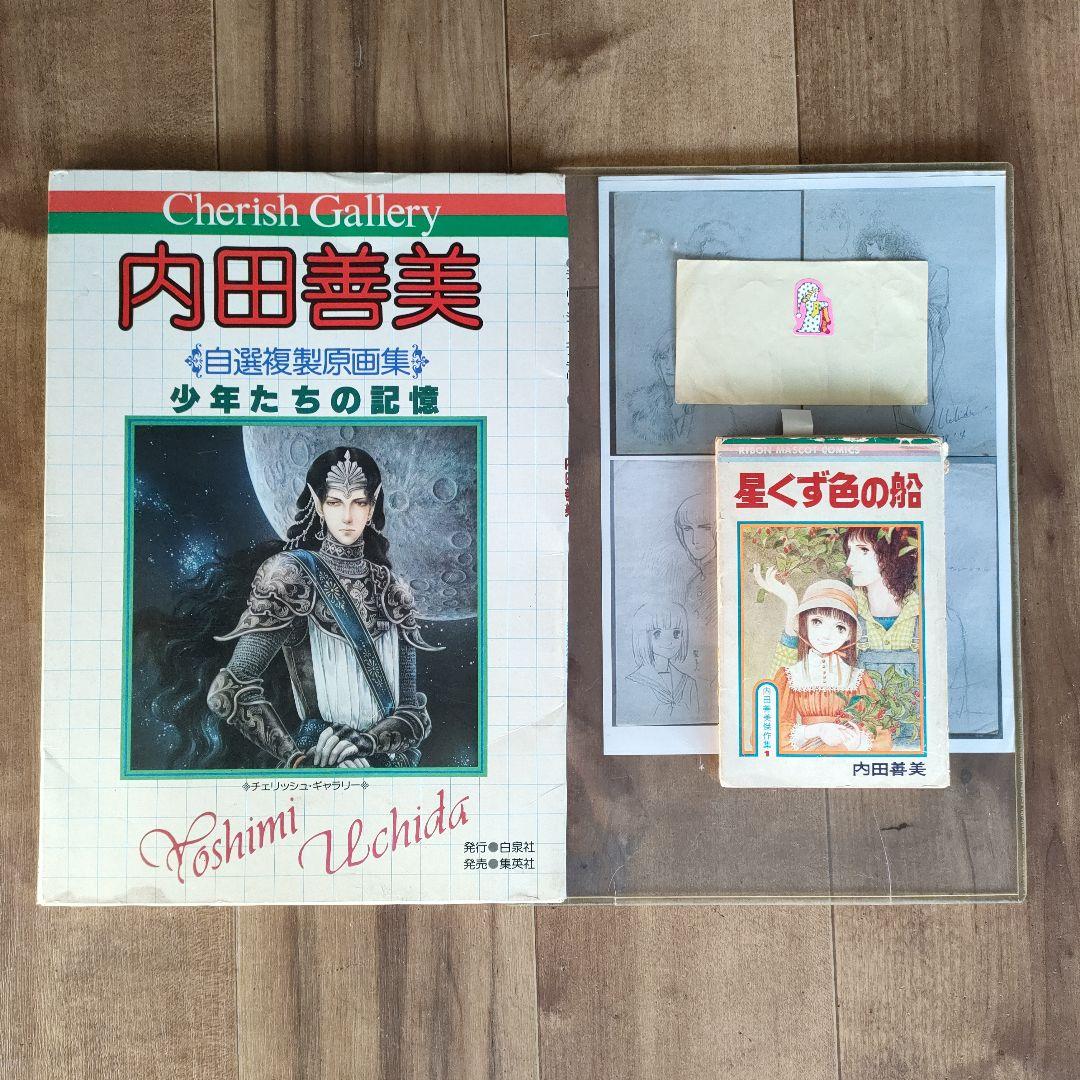 内田善美直筆イラスト入りサイン色紙