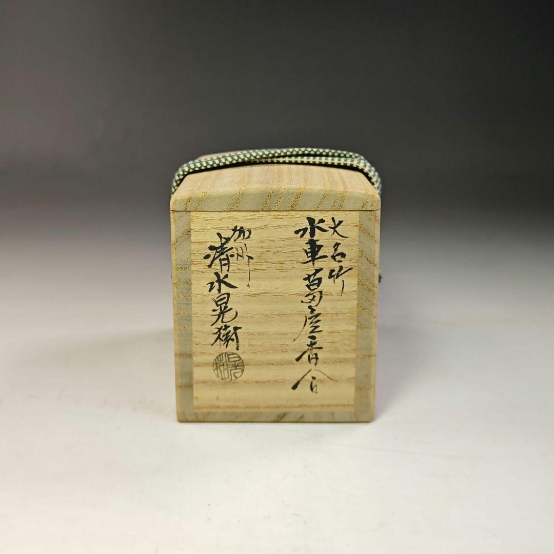 イ744 香合『加州 清水晃樹』『大名竹 水車 葛屋 香合 共箱』茶道具