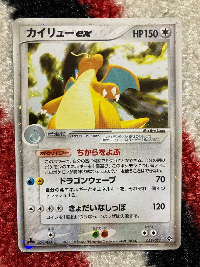 匿名発送 カイリューex 038/054