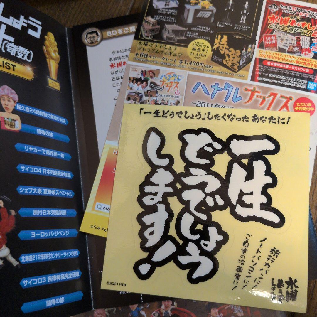 水曜どうでしょう DVD・Blu-ray (35タイトル)全巻セット - メルカリ