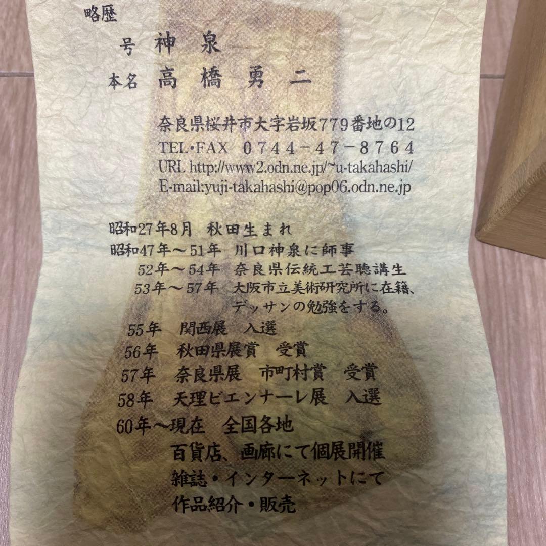 高橋勇二 木製犬の置物 期間限定値下げ