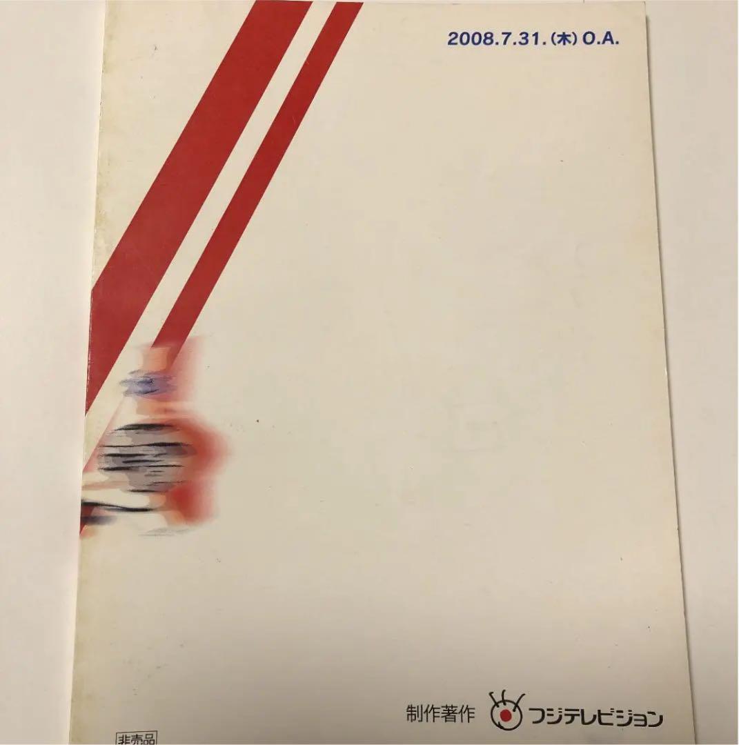 コード・ブルー ドクターヘリ救急救命 第1シリーズ 第5話台本