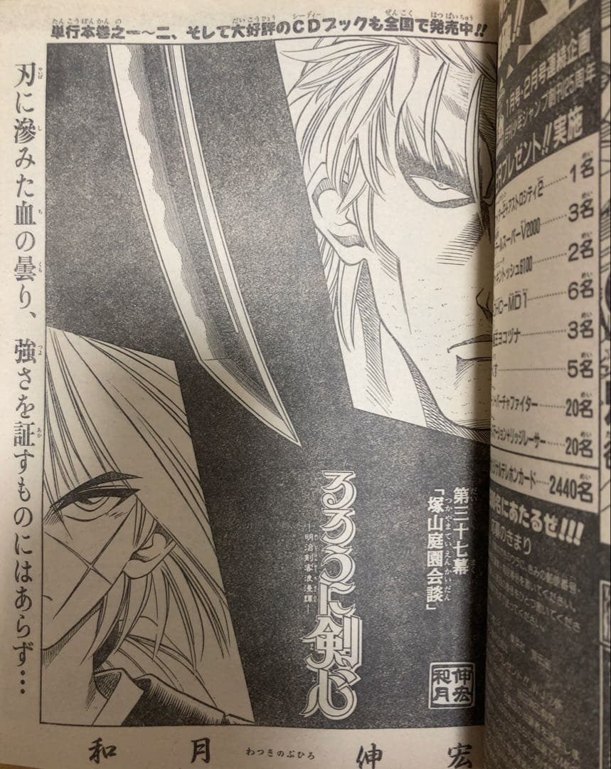 週刊少年ジャンプ　1995年7号　表紙&カラーグラビア特集/ ドラゴンボール