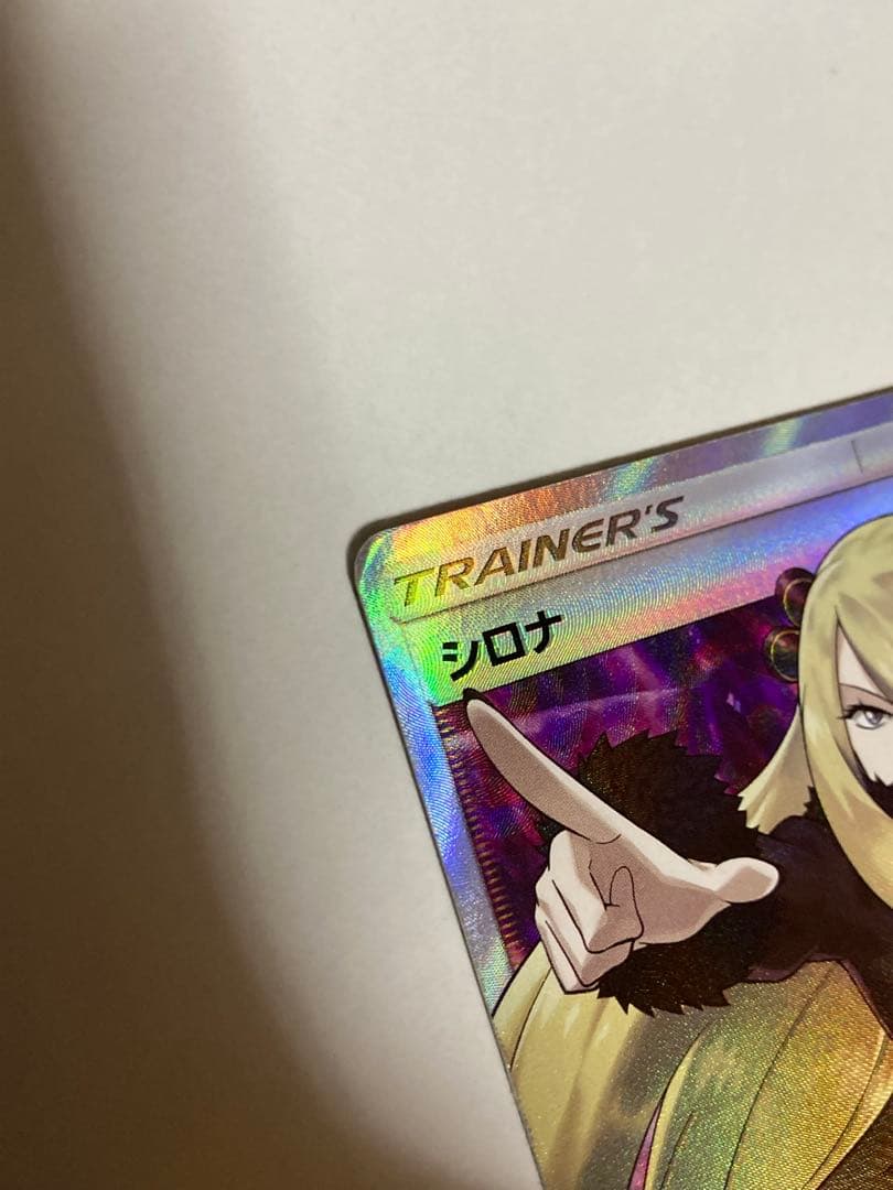 ハ*有様 指差しシロナ SR sm5M 070/066 ウルトラムーン ポケモン