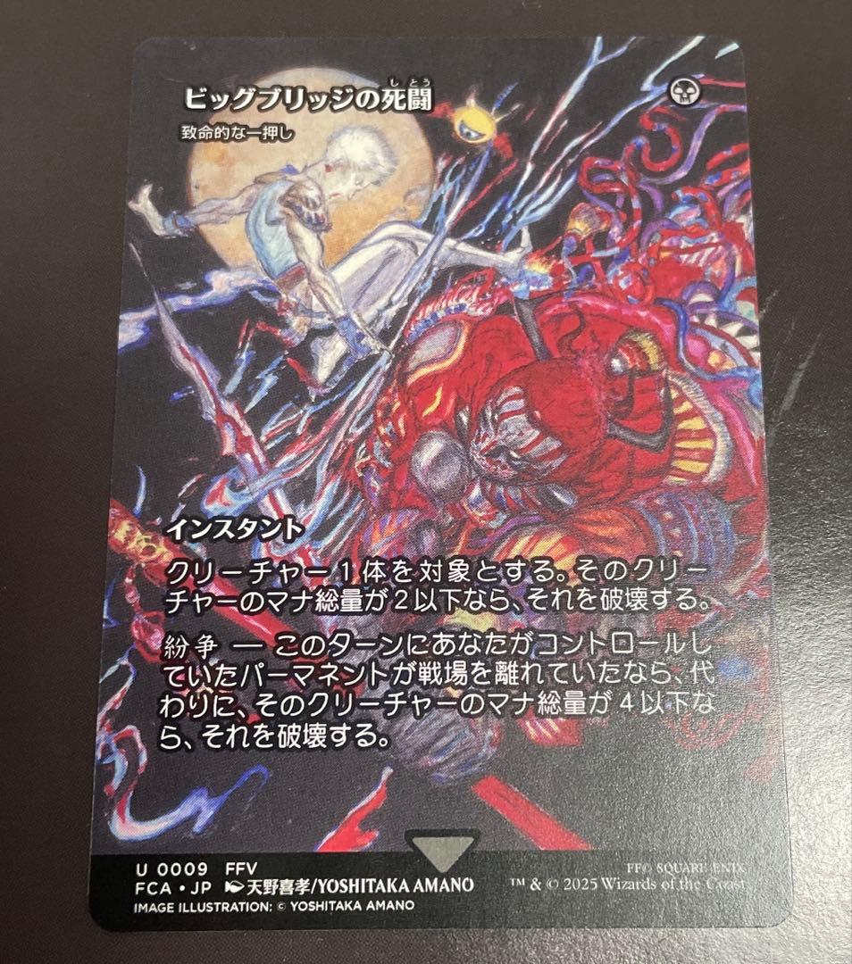 ビッグブリッジの死闘 Foil 日本語版 MTG FFコラボ 天野喜孝 継承史