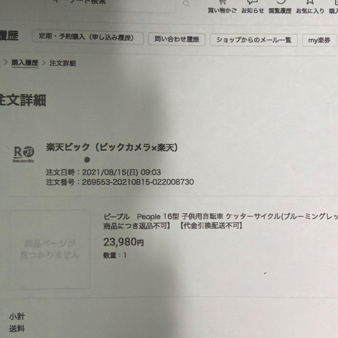 ケッターサイクル　16インチ