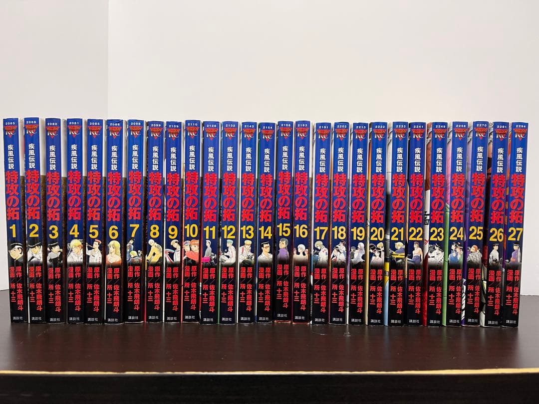 特攻の拓 全27巻 新装版 復刻版