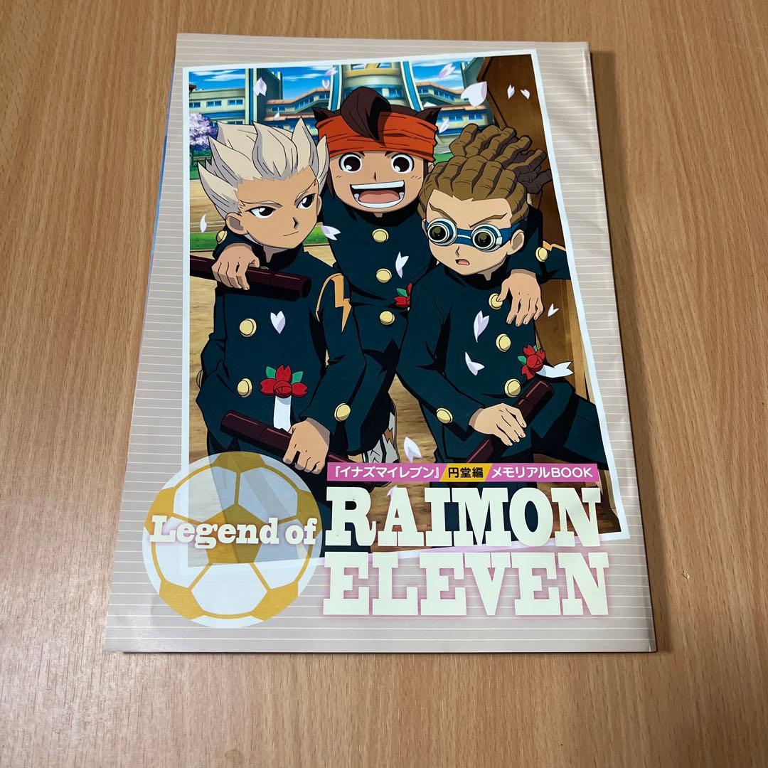 アニメージュ付録 『イナズマイレブン』円堂編メモリアルブック - メルカリ