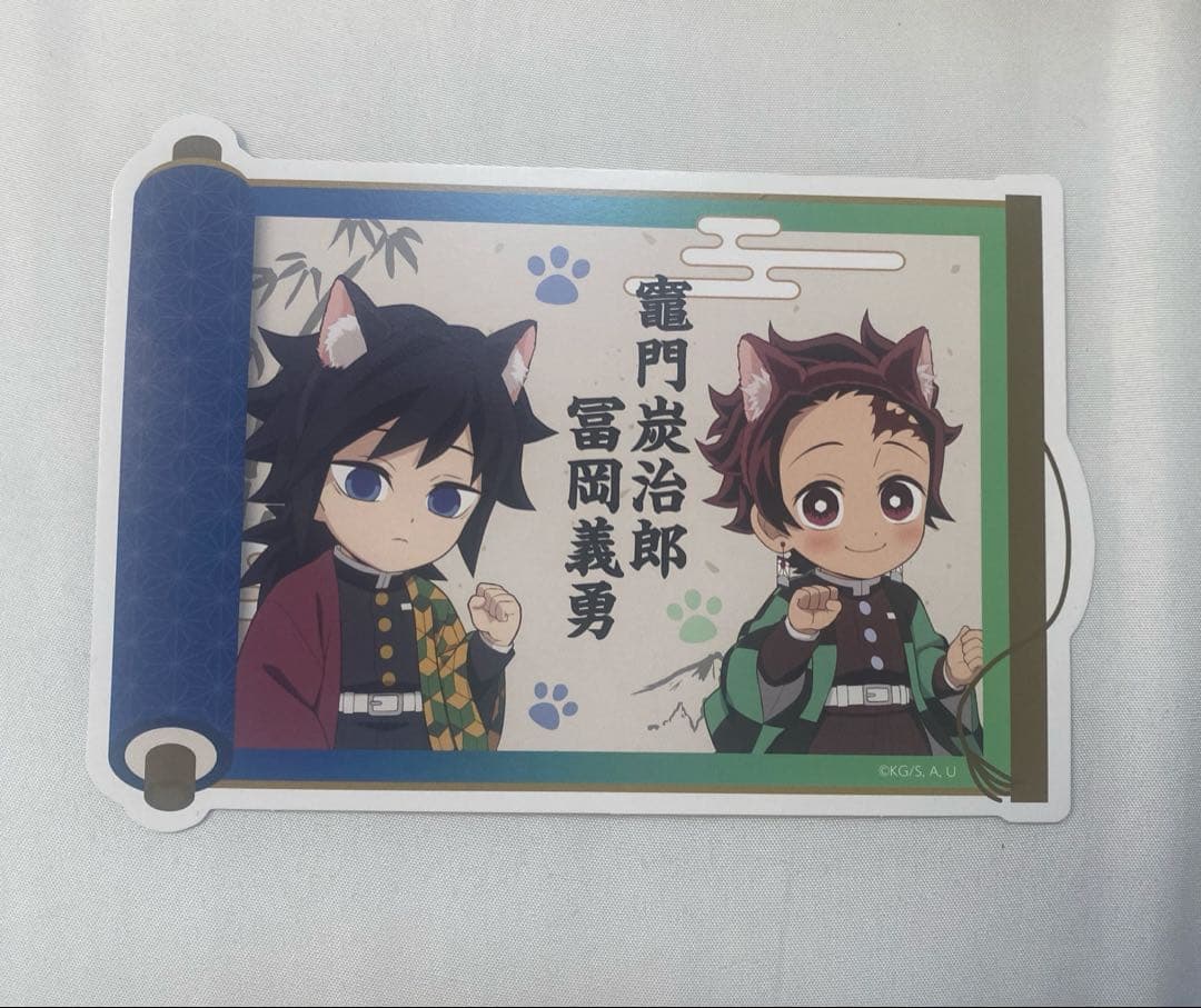 鬼滅の刃 ナンジャタウン フード特典 イラストシート 冨岡義勇 竈門炭