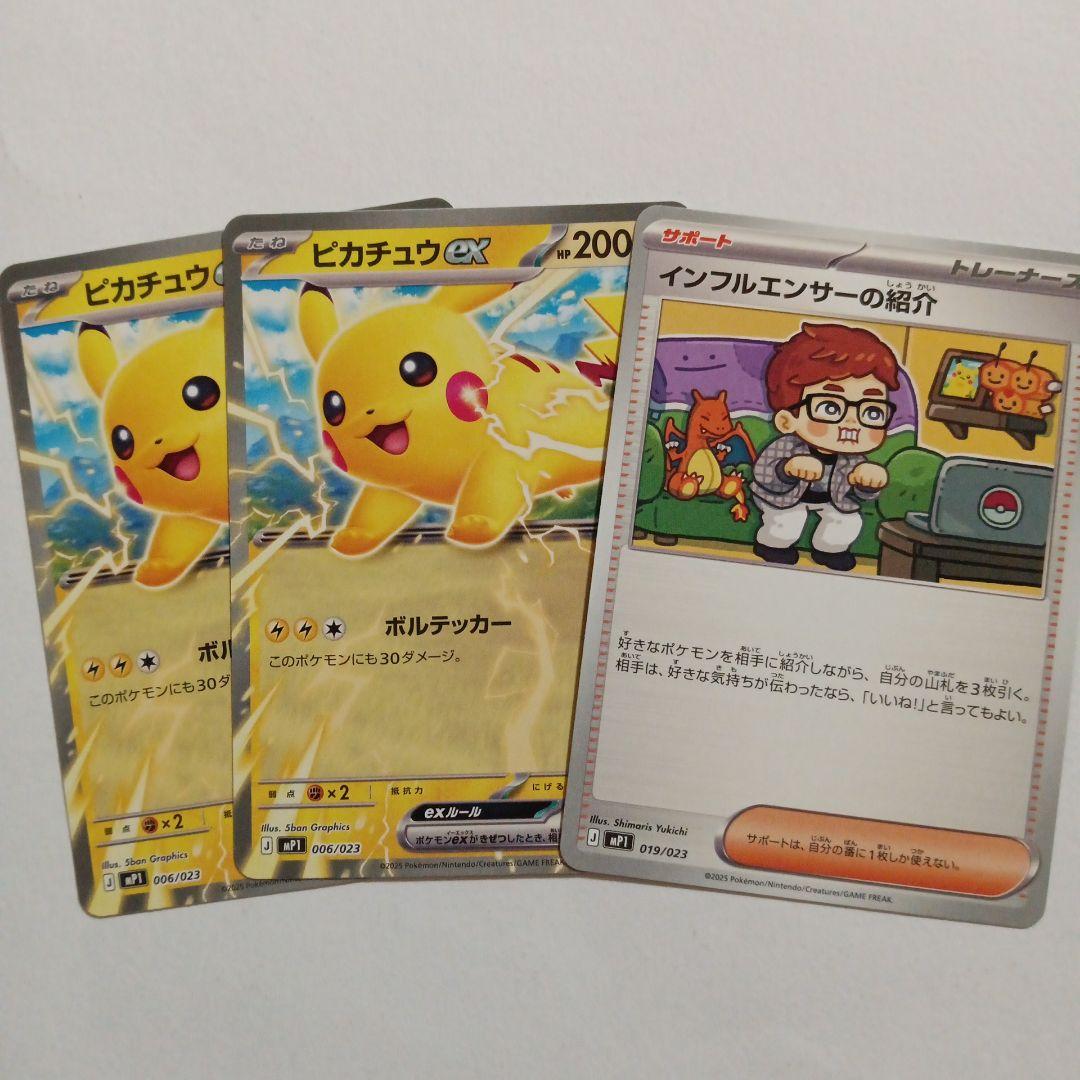 インフルエンサーの紹介 ピカチュウex コロちゃお - メルカリ