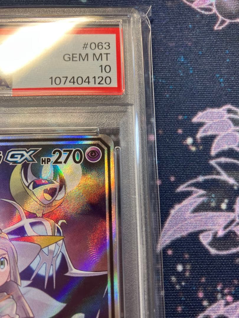 【PSA10】ソルガレオ＆ルナアーラ　GX SA