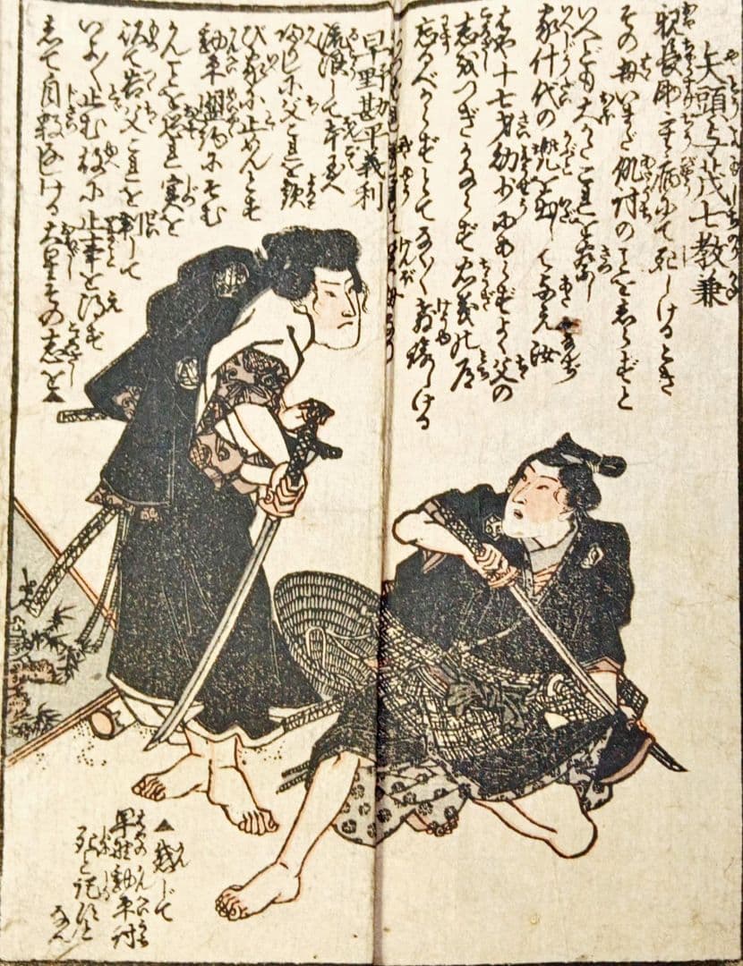 江戸時代 版画 「精忠義士實傳」仮名手本忠臣蔵 人物 名鑑 武者絵