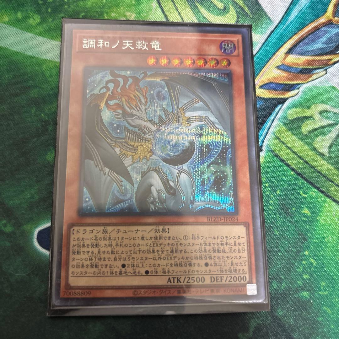 調和ノ天救竜 フィドラウリス ハルモニア シークレット - メルカリ