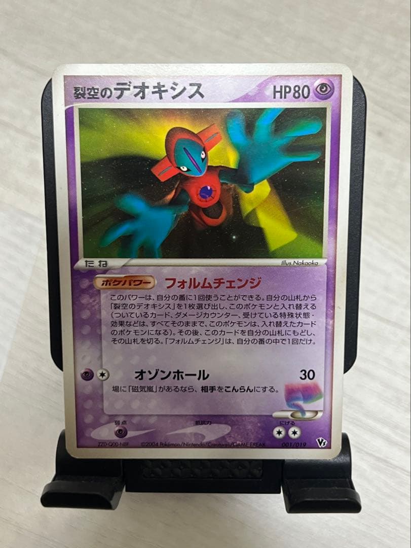 裂空のデオキシス 映画公開記念VSパック 001/019 3D