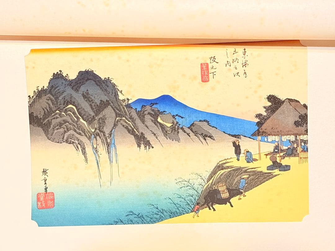歌川広重 東海道五拾三次 保永堂梓版 復刻 大判 浮世絵 木版画
