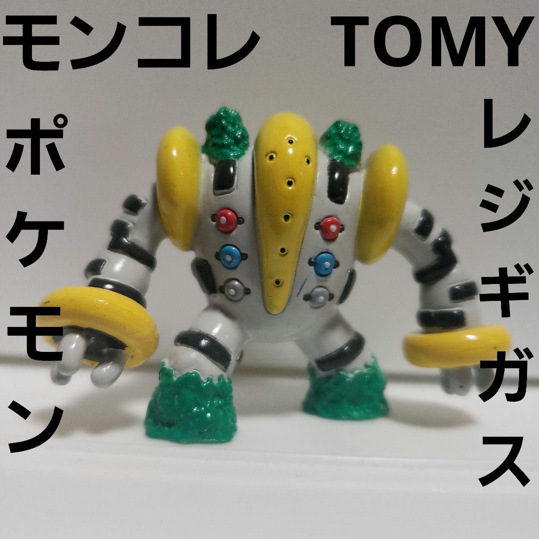 レジギガス ポケモン フィギュア モンコレ TOMY レア レトロ 昔 懐
