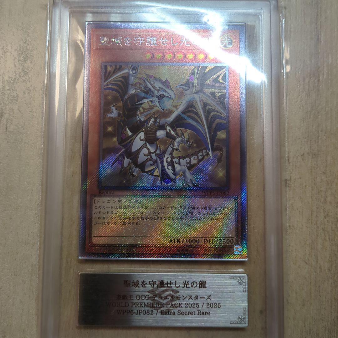 遊戯王　聖域を守護せし光の龍　ARS10+ 遊戯王オフィシャルカードゲーム デュエルモンスターズ 遊戯王カード