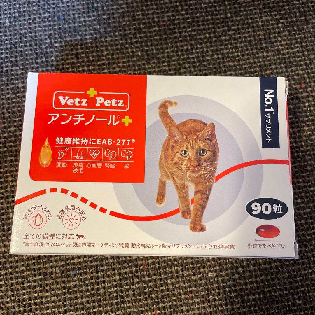 Vetz Petz アンチノール＋ 猫用 90粒