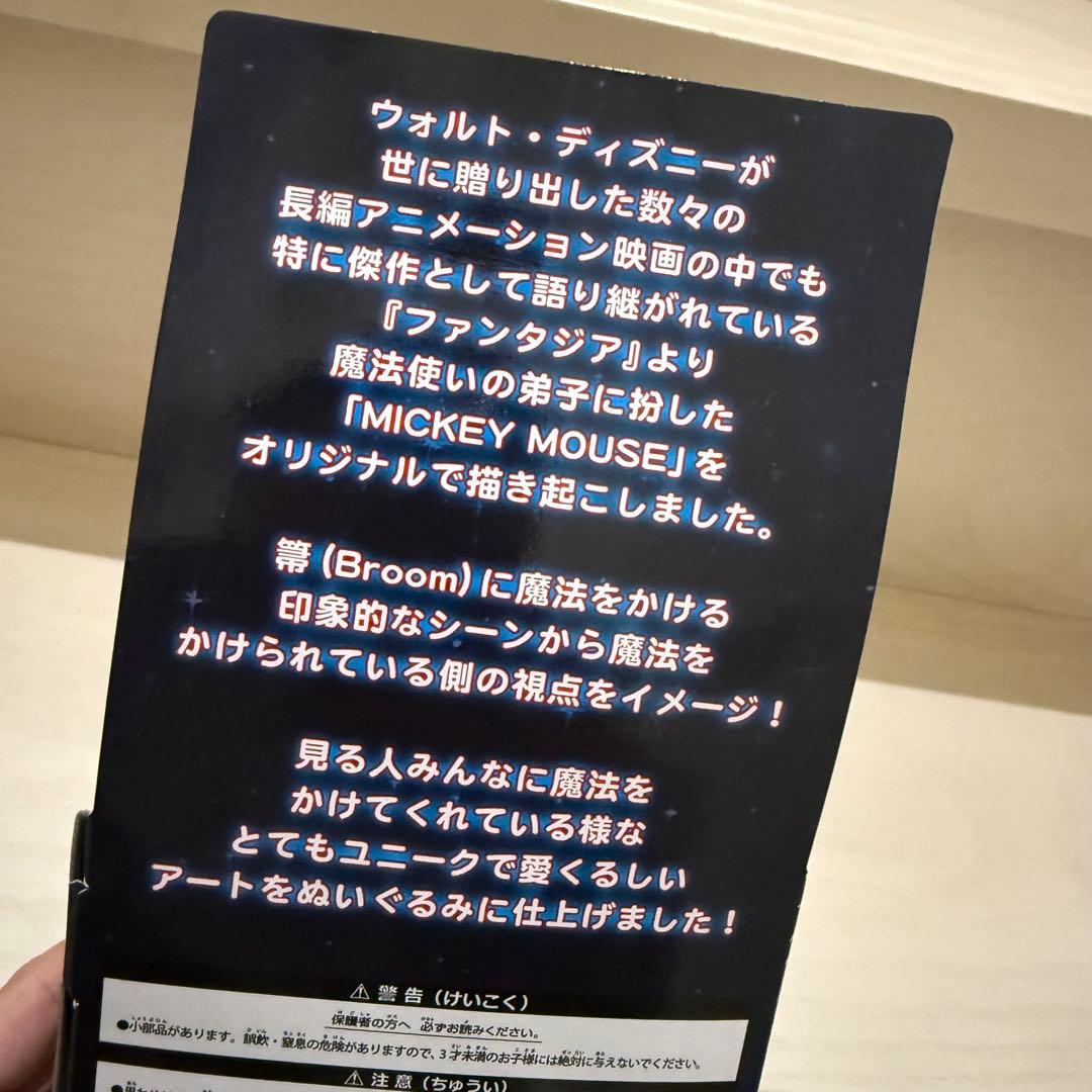 ファンタジア FANTASIA ミッキー mickey 限定 セキグチ