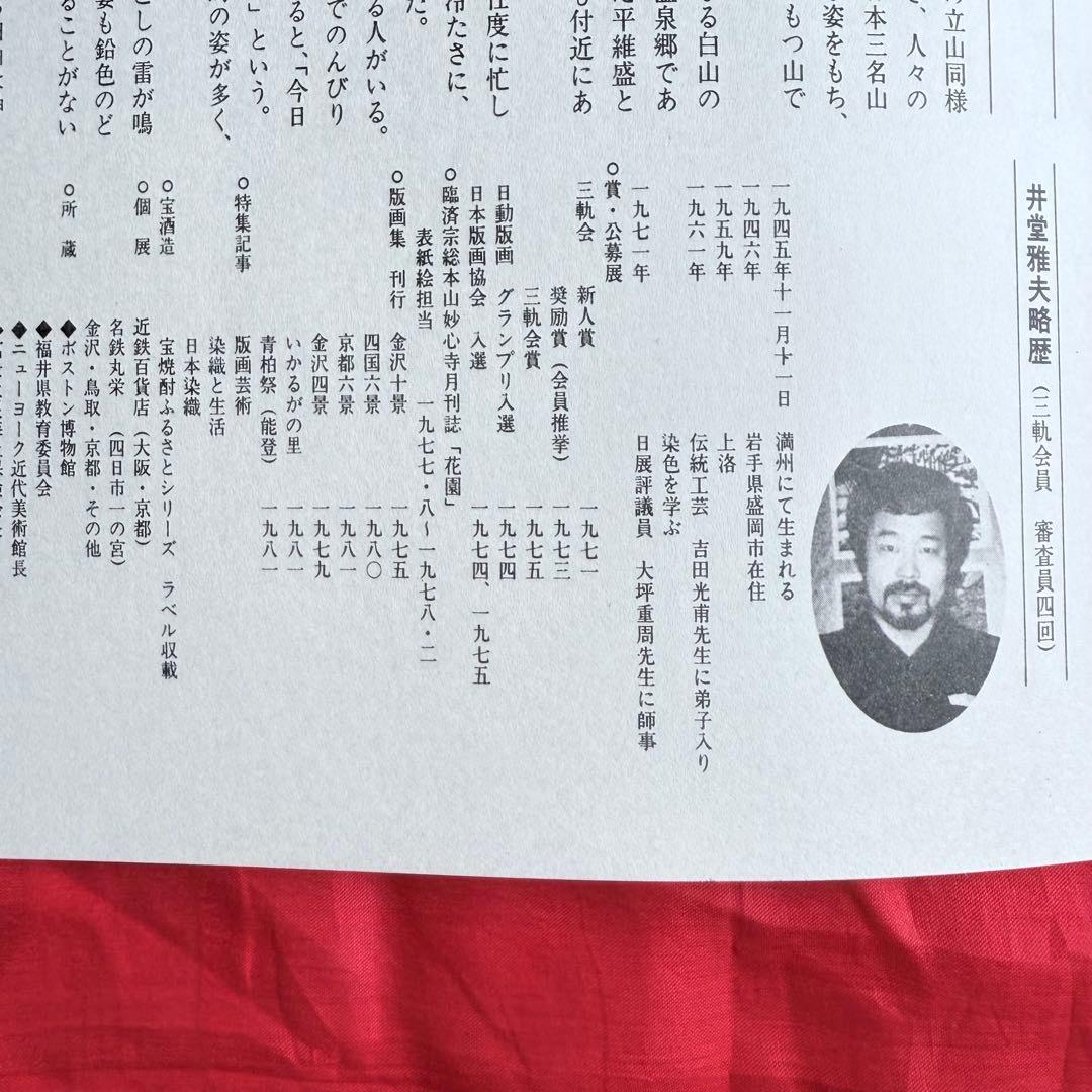 M様へ感謝お嫁入り‼️井堂雅夫 真作木版画加能