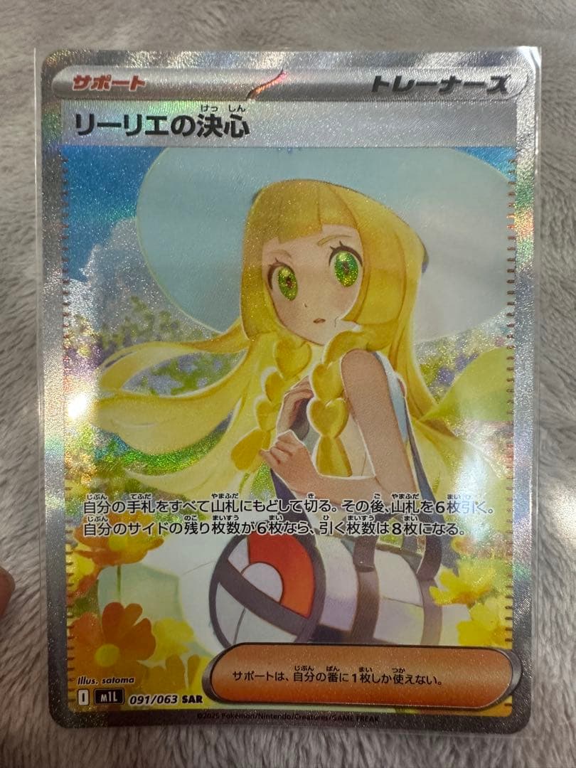 リーリエの決意 091/063 SAR