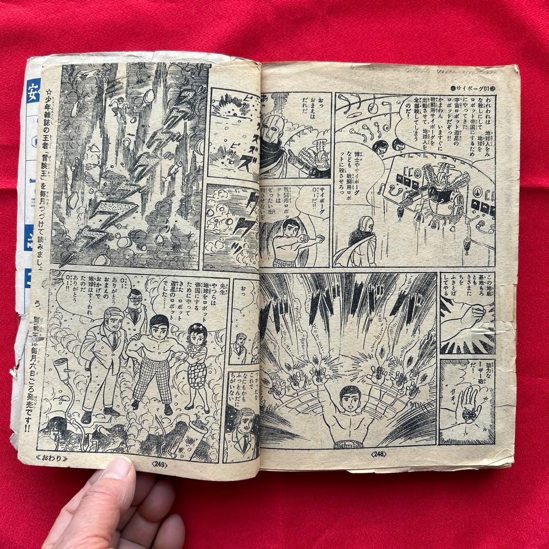 冒険王　昭和40年お正月大増刊号　付録冒険まんがブック