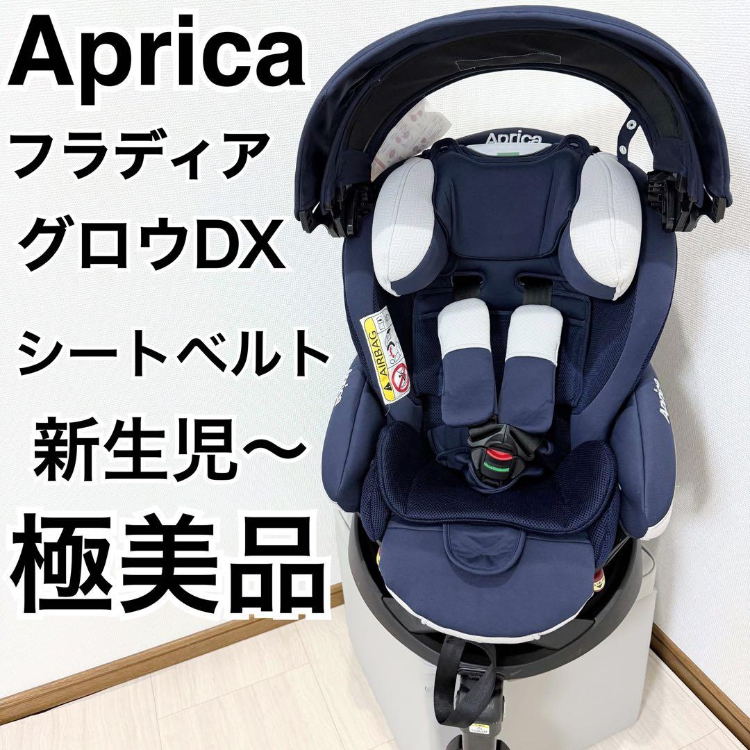 美品 Aprica フラディア グロウ デラックス シックブラックフラディア