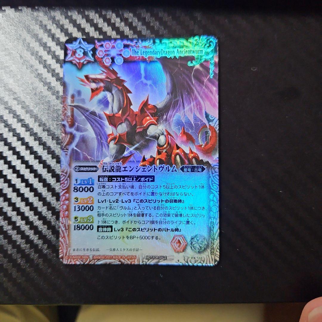 バトスピ PX-12 伝説龍エンシェントヴルム - メルカリ