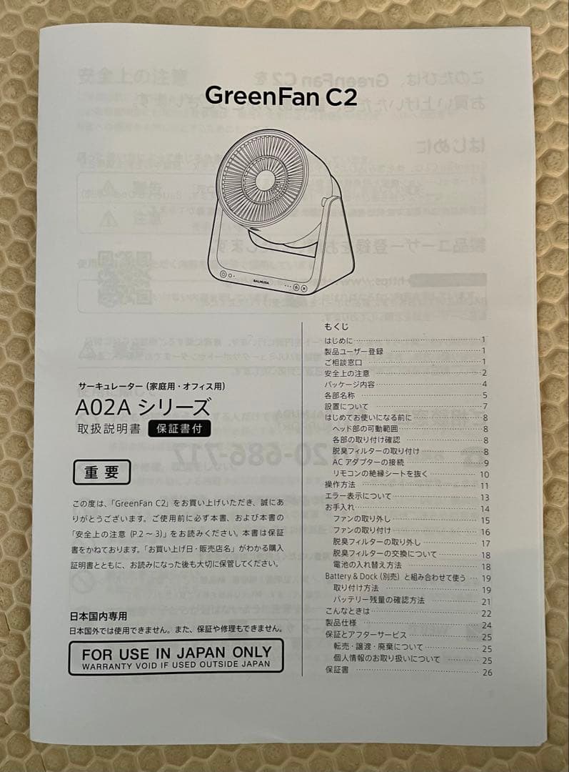 バルミューダ グリーンファンC2 GreenFan C2 本体