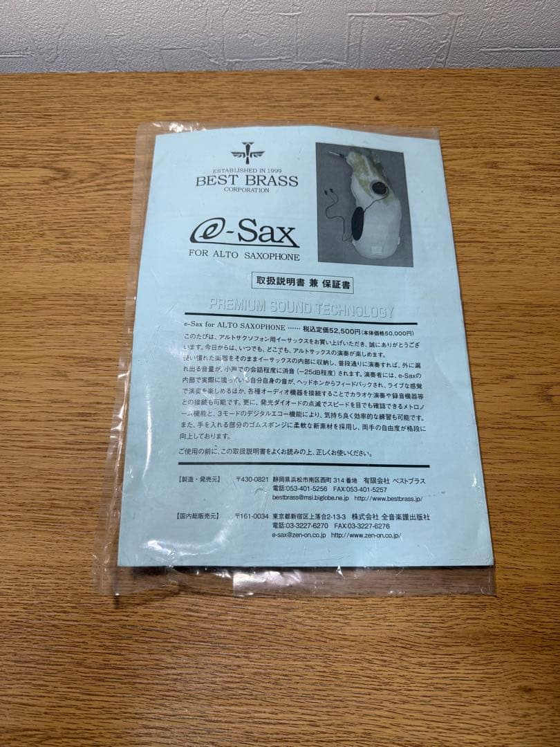 e-Sax BEST BRASS製 アルトサックス用 消音器