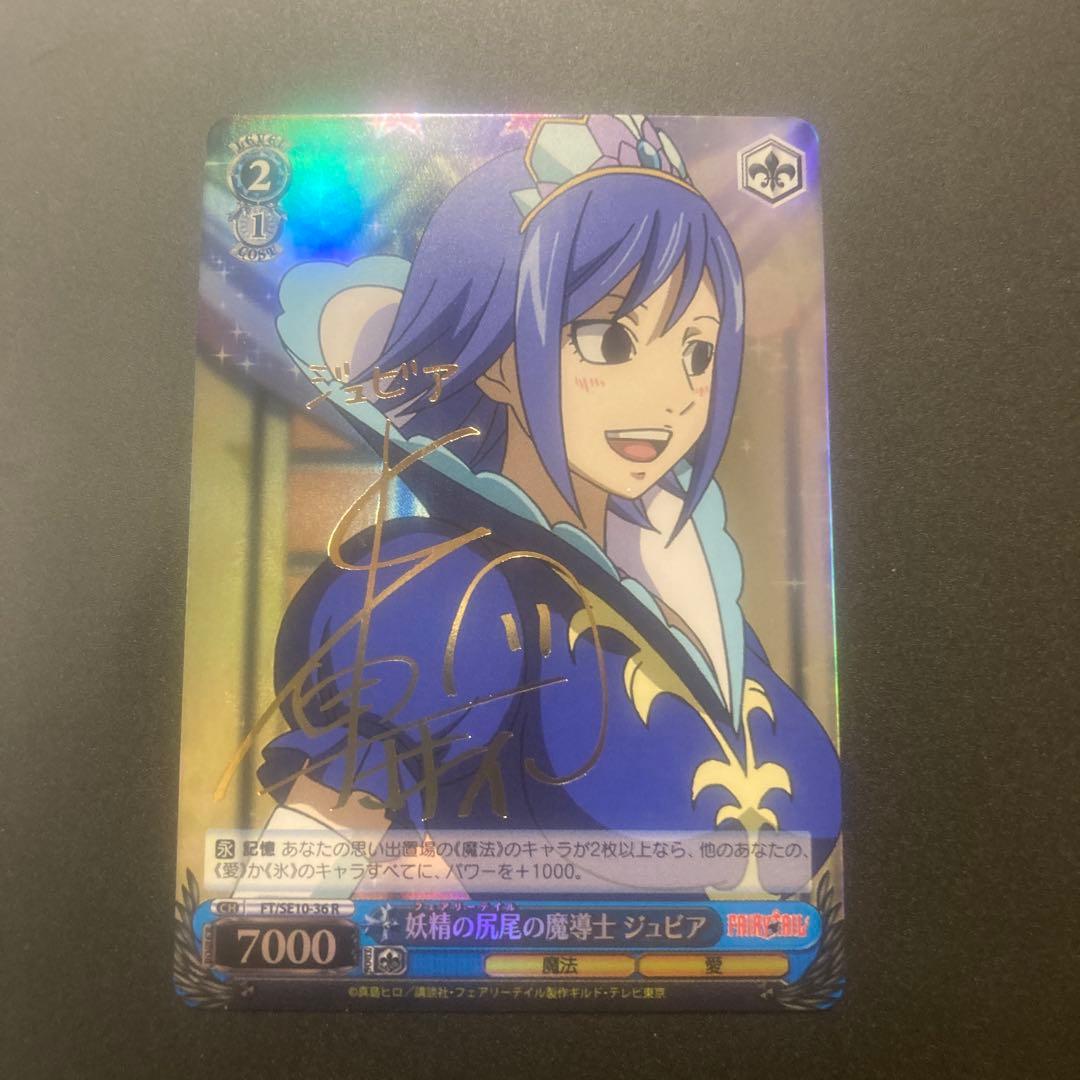 妖精の尻尾の魔導士ジュビア サイン ヴァイス フェアリーテイルテイル