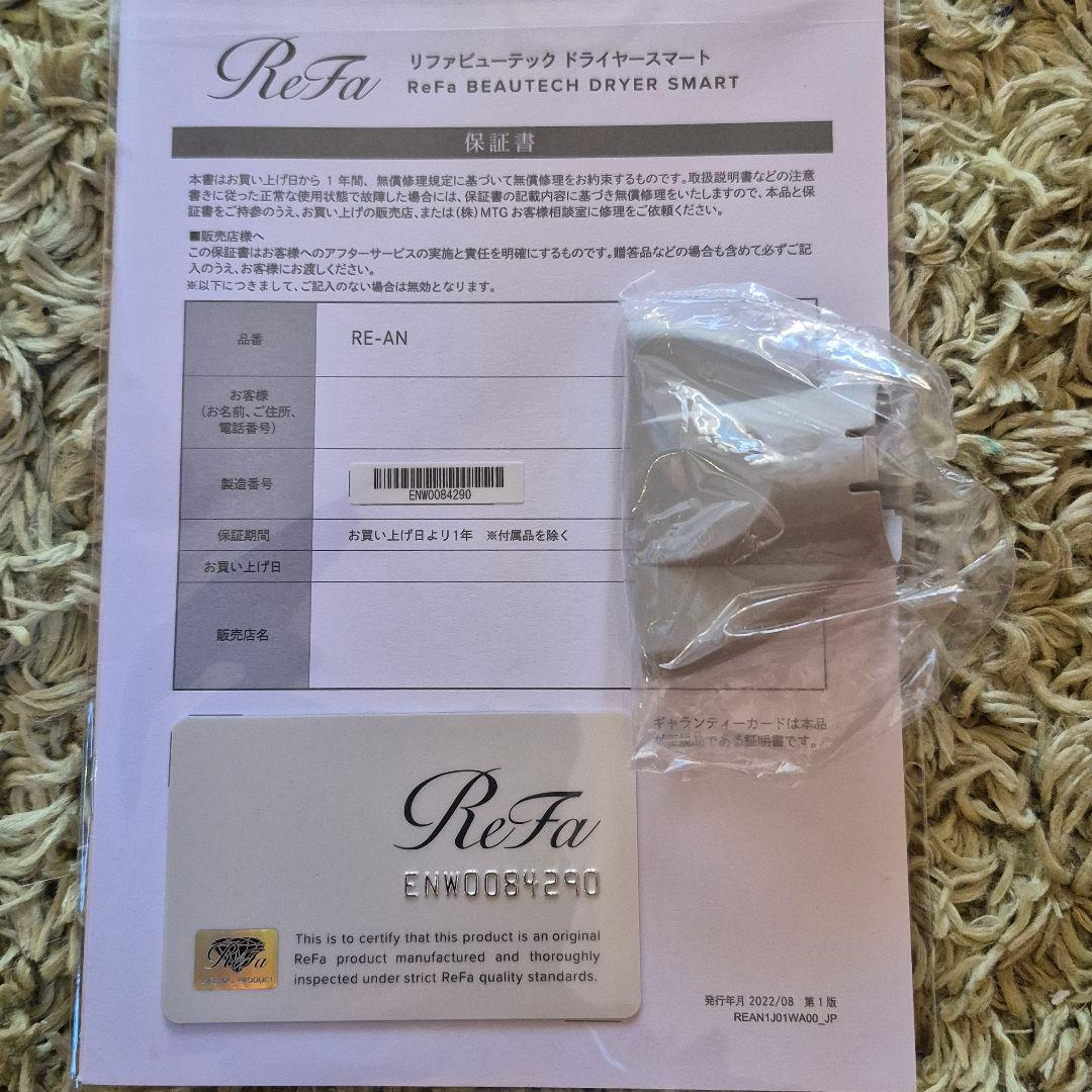 ReFa リファビューテックドライヤースマート　 2023年製