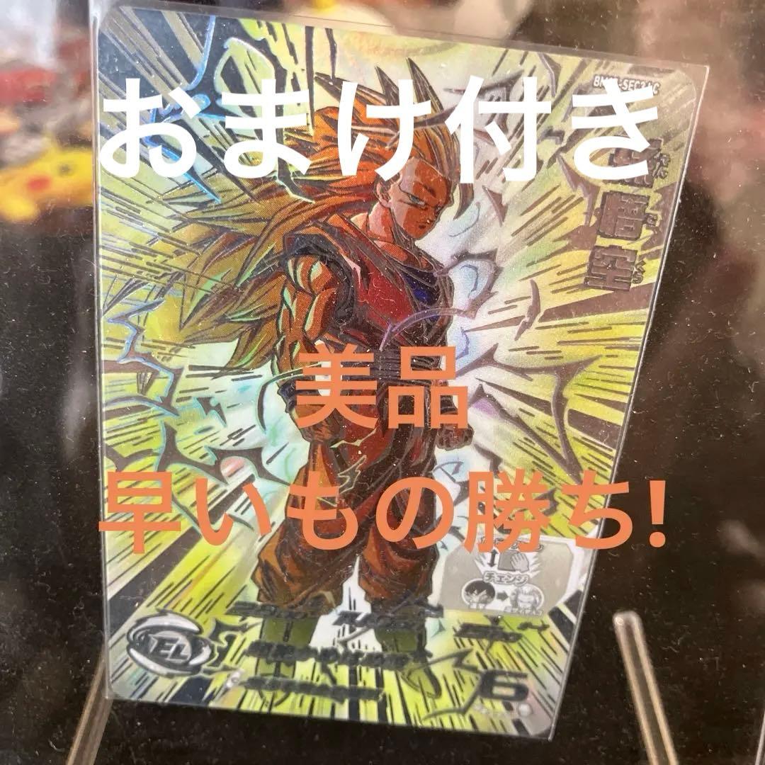 スーパードラゴンボールヒーローズ LC孫悟空 超サイヤ人3 ドラゴンボールヒーローズbm11-sec3lc 孫悟空 超サイヤ人3