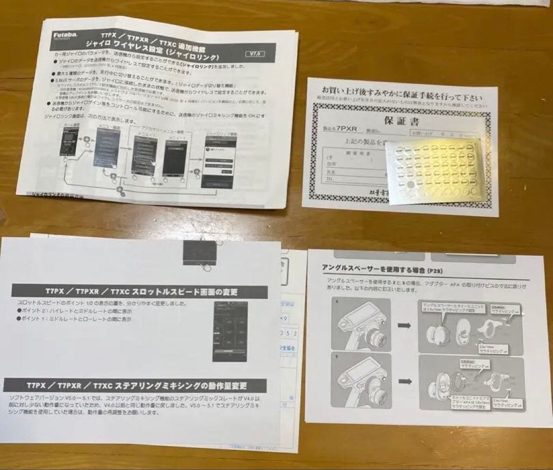Futaba フタバ　7PXR 美品
