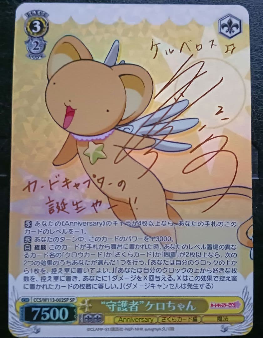 PSA10 カードキャプターさくら クロウカードの守護者 ケロちゃん SP
