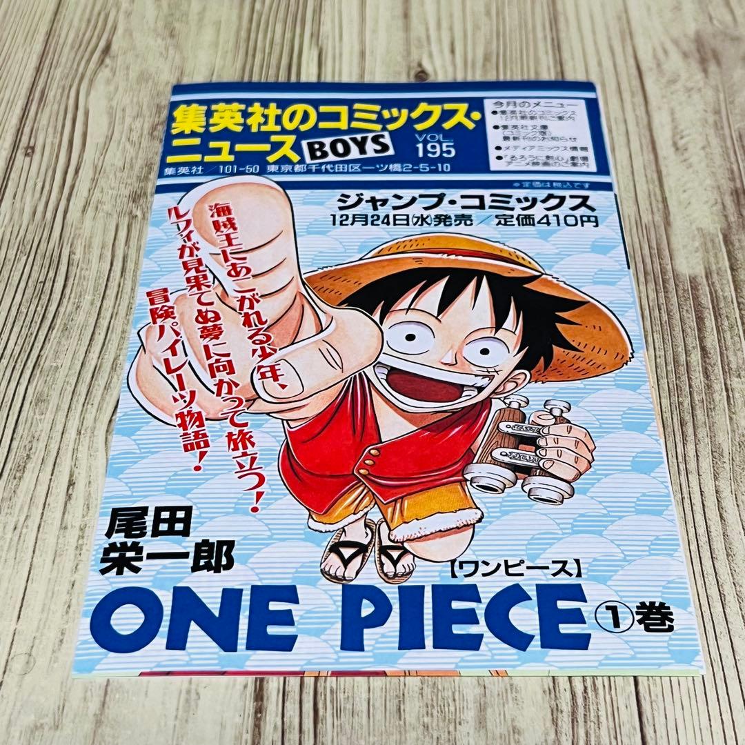 K*I様 【コミックニュース付き】 ワンピース 1巻 1刷 初版 ジャンプ 集英